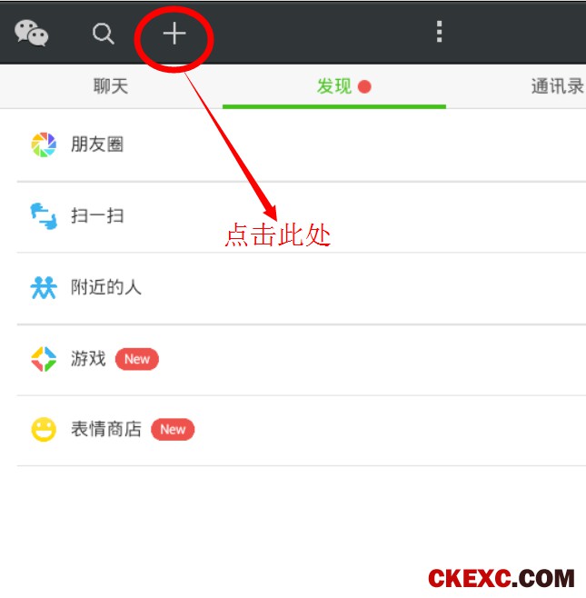 点微信上面加号操作