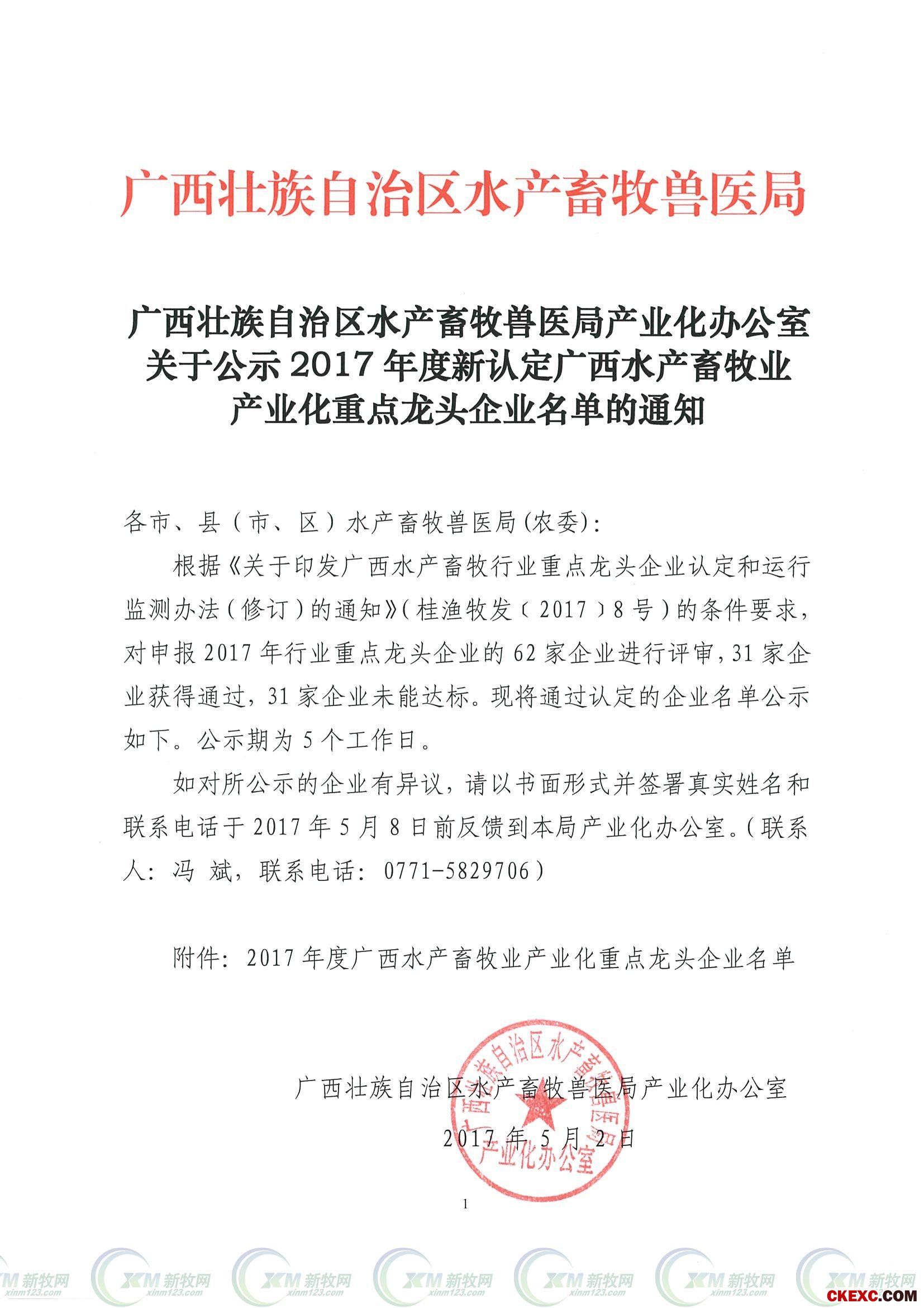 广西发布2017年度新认定水产畜牧业产业化重点龙头企业名单