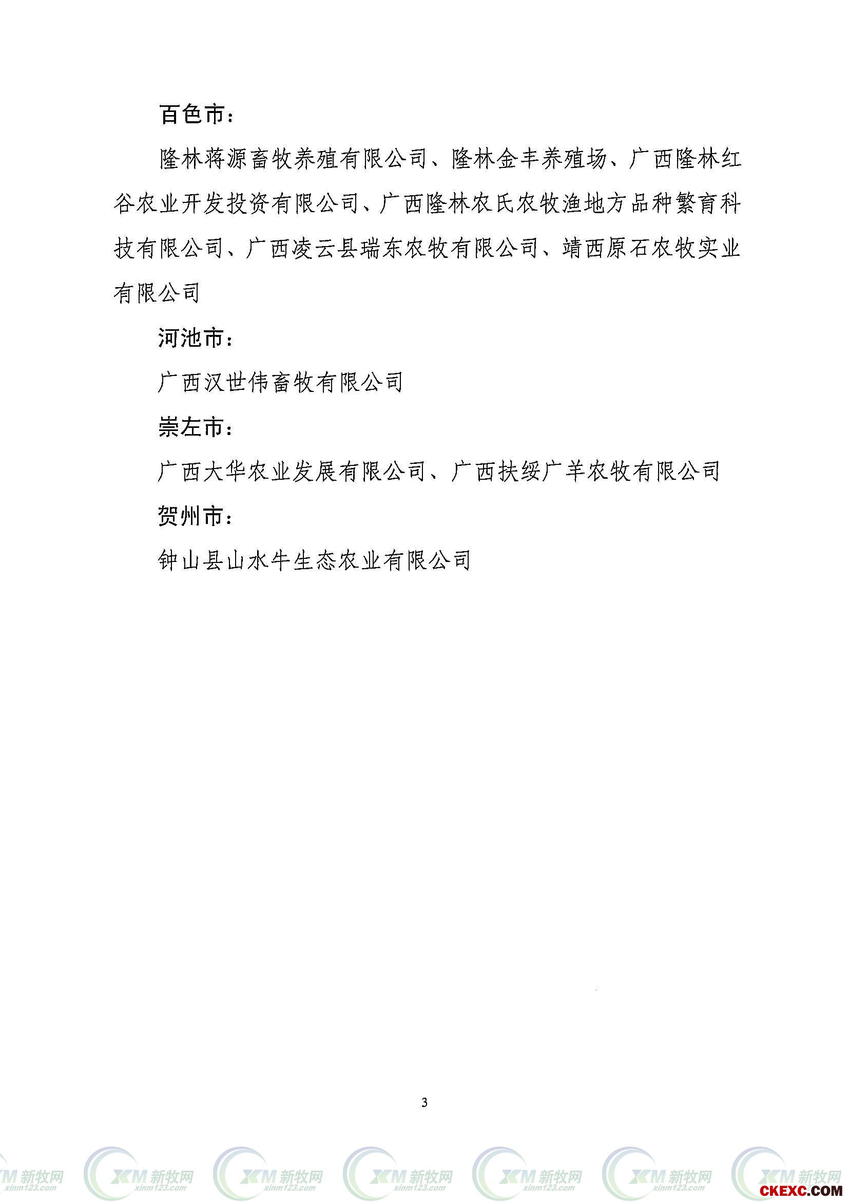 广西发布2017年度新认定水产畜牧业产业化重点龙头企业名单