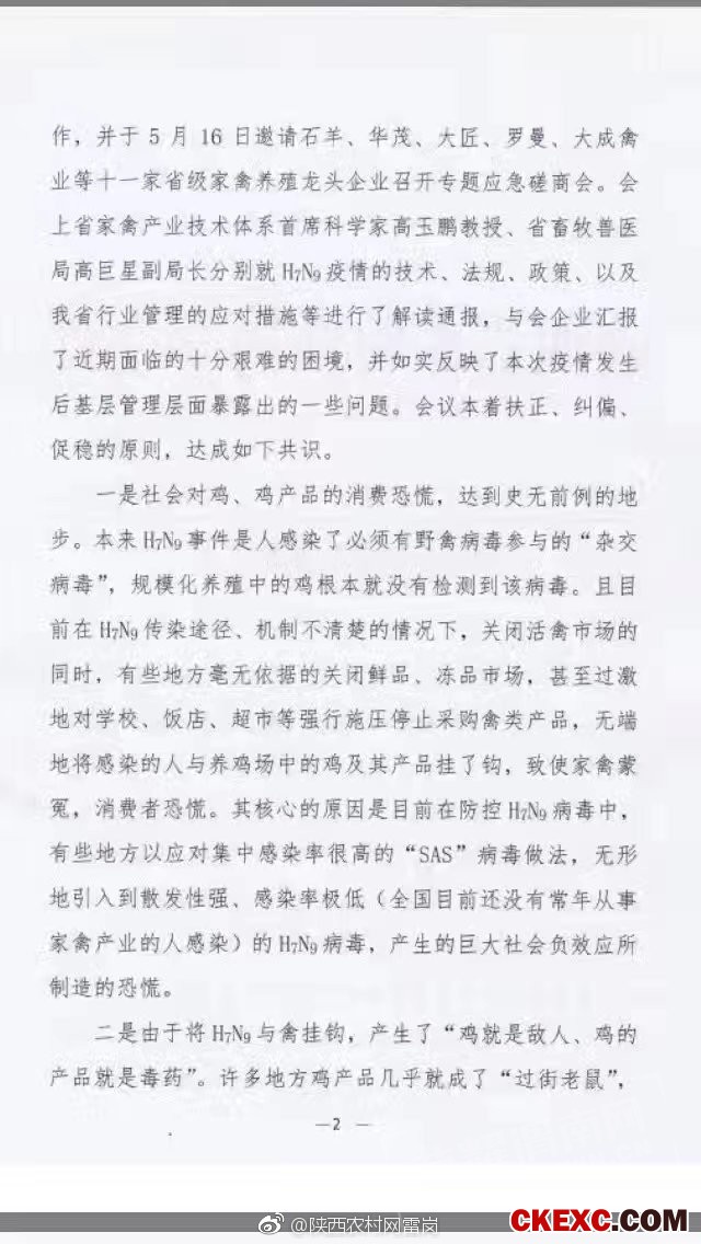 不再沉默！陕西畜牧业协会呼吁援救家禽产业