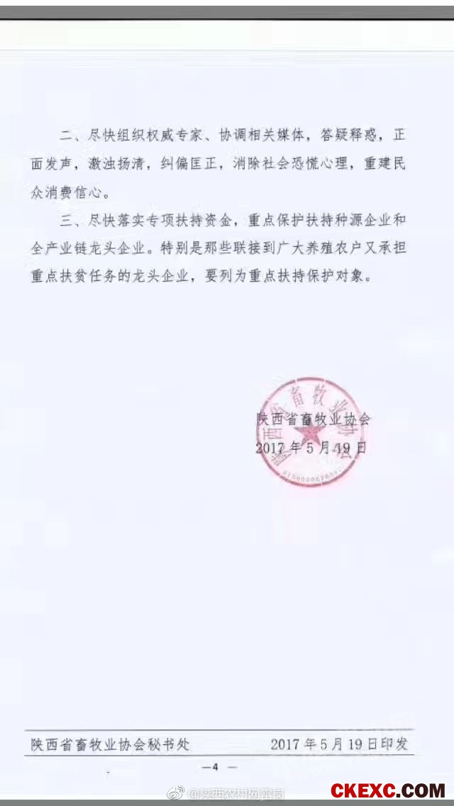 不再沉默！陕西畜牧业协会呼吁援救家禽产业