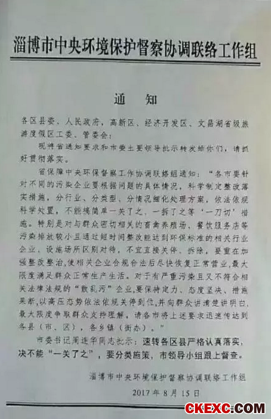 叫停环保问题，整改一刀切，山东潍坊、淄博、济宁等多地出台文件