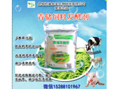 青储饲料发酵剂图1
