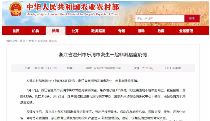 非洲猪瘟深入江南腹地!呼吁:疫情面前,请勿以讹传讹!