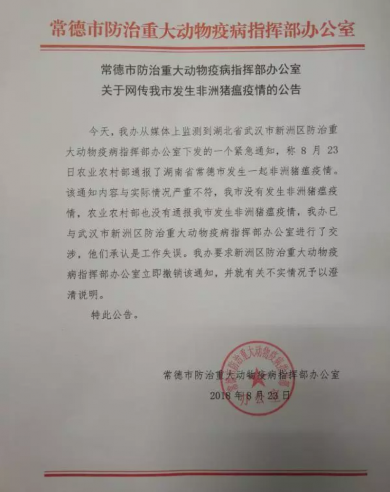 非洲猪瘟深入江南腹地！呼吁：疫情面前，请勿以讹传讹！