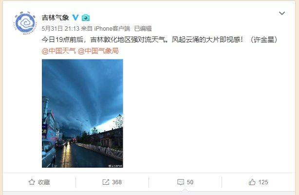 吉林敦化突现震撼天气现象 宛如黑洞！中国少见！