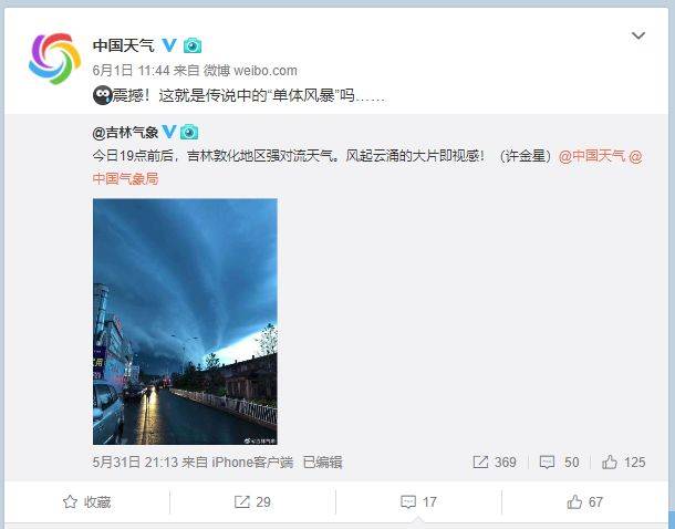 吉林敦化突现震撼天气现象 宛如黑洞！中国少见！