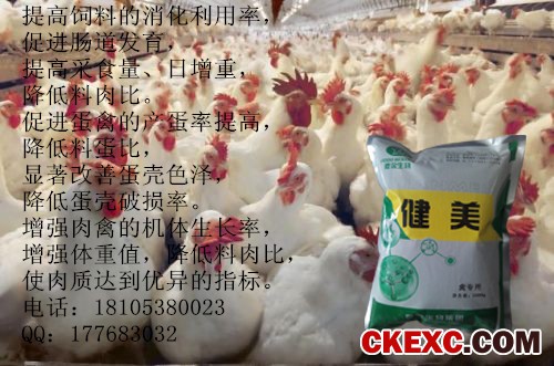 健美禽