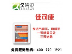 佳可康治疗气囊炎特效药品